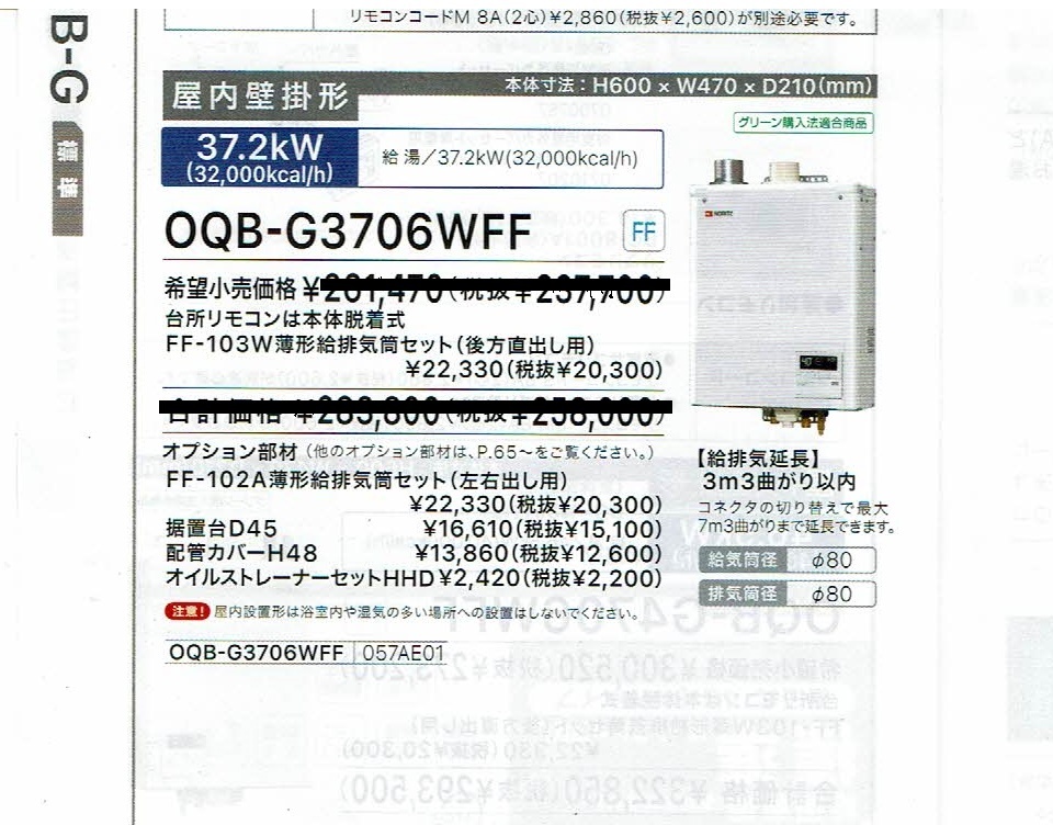 屋内壁付型石油給湯器QQB-G3706WFF ノーリツ 屋内壁付型石油給湯器QQB-G3706WFF ノーリツ