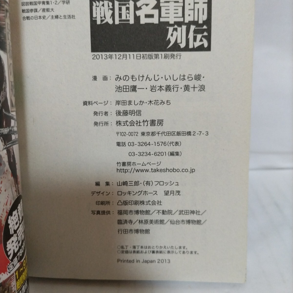 コミック 戦國名軍師列伝 (初版)