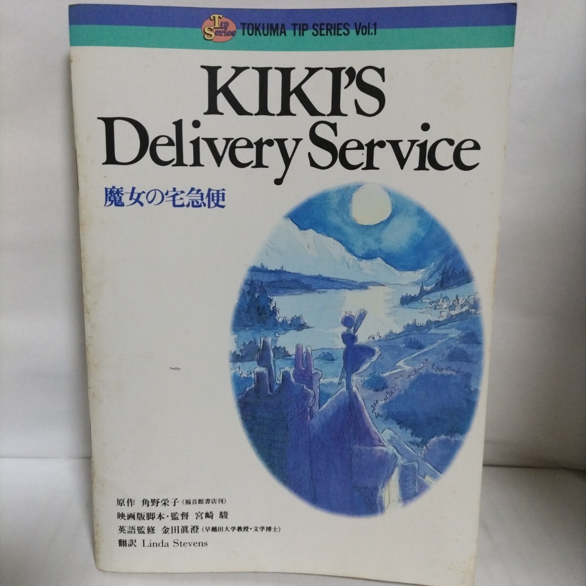 KIKIS Delivery Service［魔女の宅急便］
