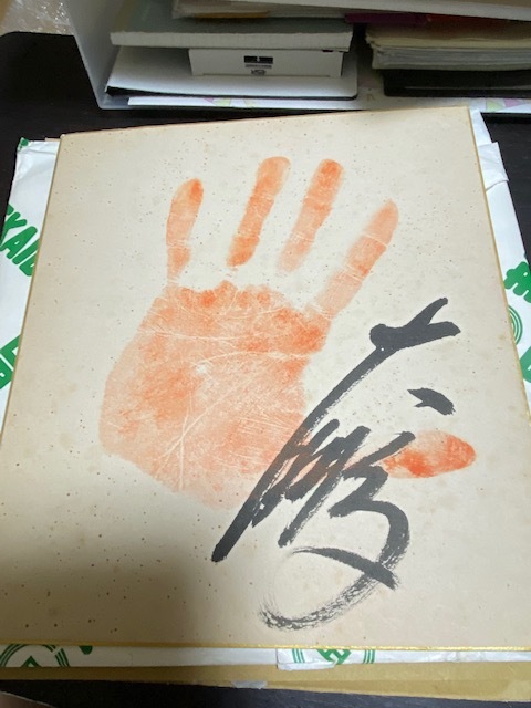 横綱 大鵬 直筆サイン 手形 色紙 力士 相撲(相撲)|売買された 横綱 大鵬 直筆サイン 手形 色紙 力士 相撲(相撲)|売買された