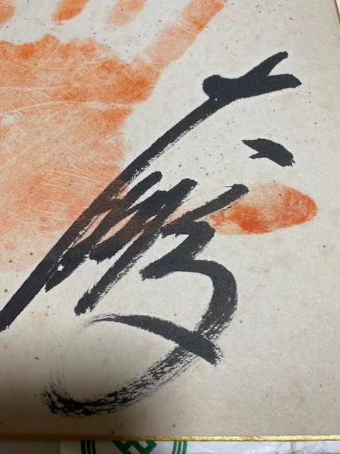 横綱 大鵬 直筆サイン 手形 色紙 力士 相撲(相撲)|売買された 横綱 大鵬 直筆サイン 手形 色紙 力士 相撲(相撲)|売買された