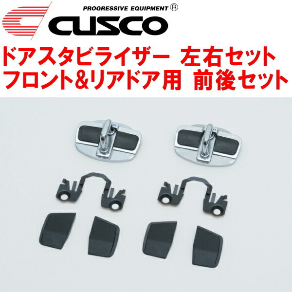 CUSCOドアスタビライザー前後セット フロント/リア左右ドア用 ARS220クラウン 2018/6～
