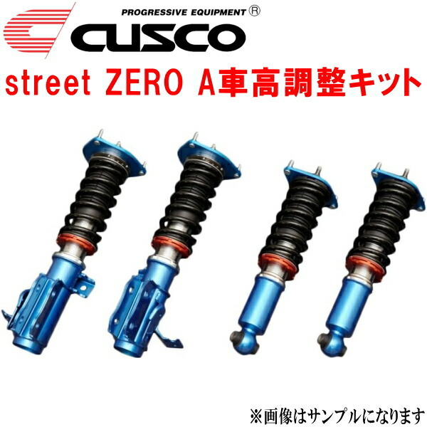 CUSCO street ZERO A車高調(diào)整キット前后セット アッパーマウント付 GRS202クラウンロイヤルサルーン 3GR-FSE 2008/2～2012/12
