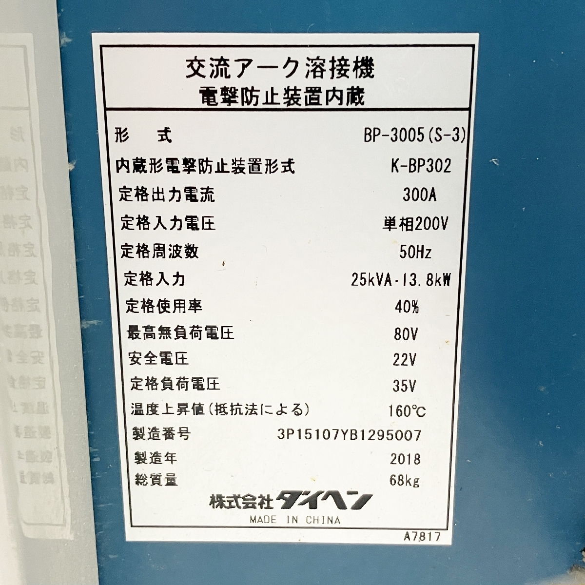 引取限定】 DAIHEN BP300 BP/BPRシリーズ 交流アーク溶接機 2018 引取限定】 DAIHEN BP300 BP/BPRシリーズ 交流アーク溶接機 2018