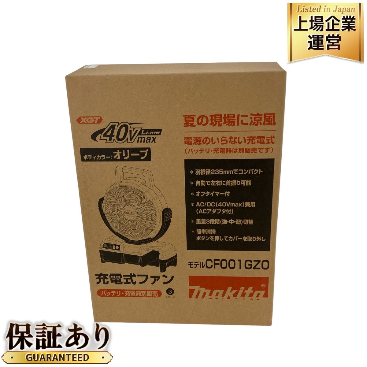makita CF001GZ0 充電式ファン 40V max 未使用 Y9265511