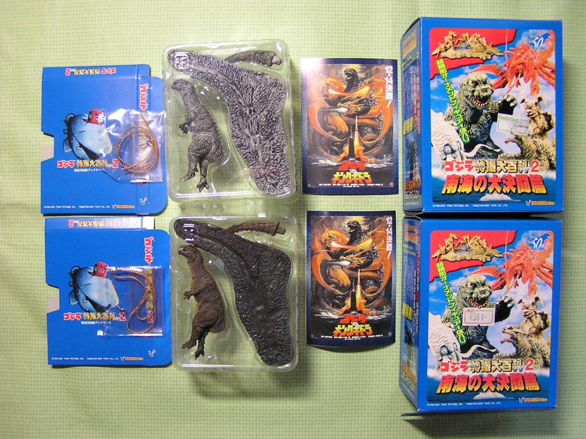 イワクラ　ゴジラ特撮大百科 Ver.２　南海の大決闘篇　No.9　原始恐竜ゴロザウルス　彩色　＋　モノクロ