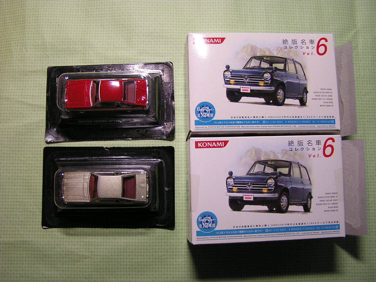 KONAMI　絶版名車コレクション　Vol.6　マツダコスモAP　2種