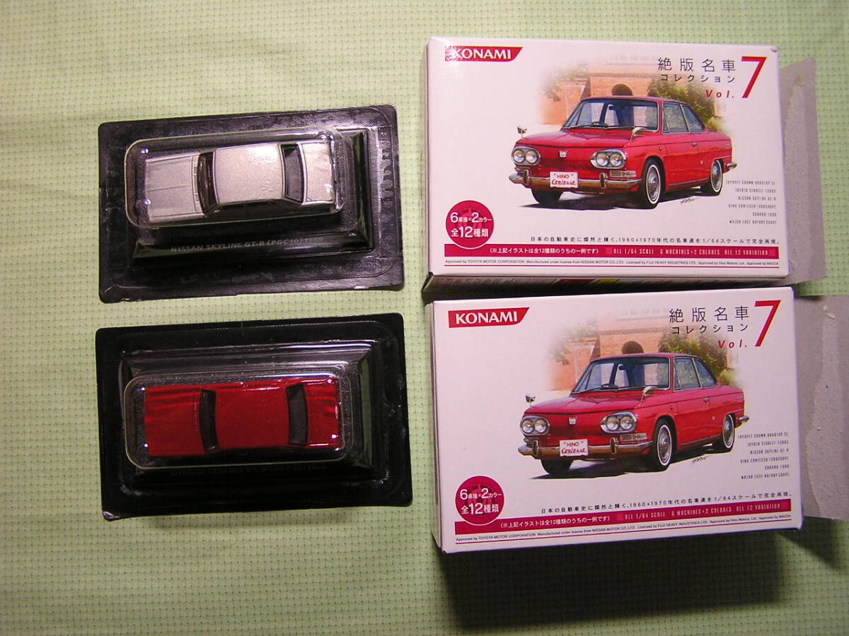 KONAMI　絶版名車コレクション　Vol.7　日産スカイラインGT-R 　1969年　2種