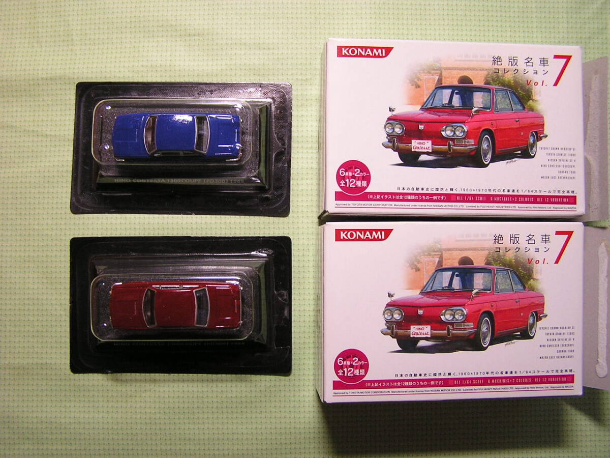 KONAMI　絶版名車コレクション　Vol.7　日野コンテッサ1300クーペ 　1965年　2種