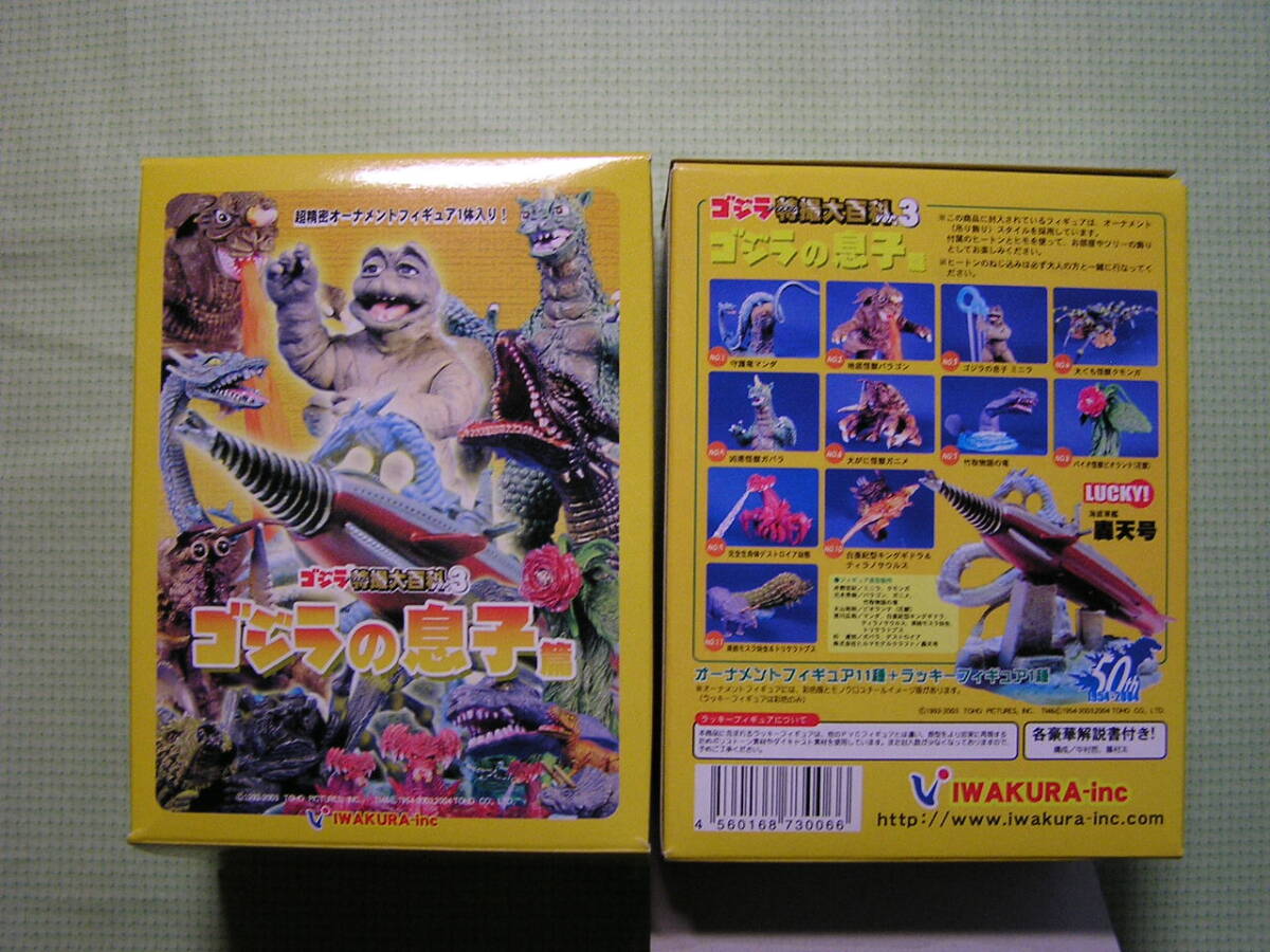 守護竜マンダ 特撮大百科ver.3 ゴジラの息子編 イワクラ ゴジラ特撮大百科 Ver.3 ゴジラの息子篇 No.1 守護竜