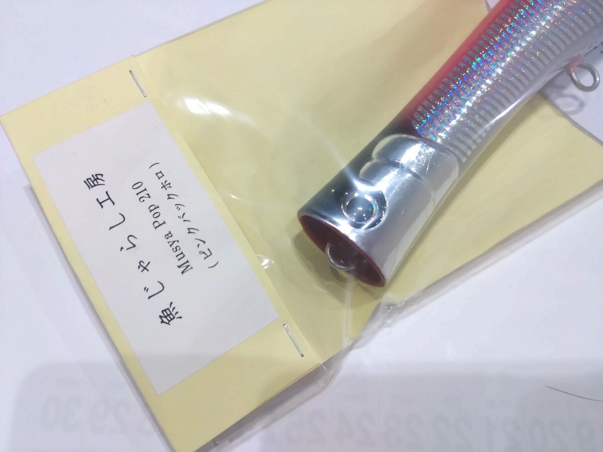 6300円 魚じゃらし工房 Musya Pop ムシャポップ 210 魚じゃらし 6300円 魚じゃらし工房 Musya Pop ムシャポップ 210 魚じゃらし