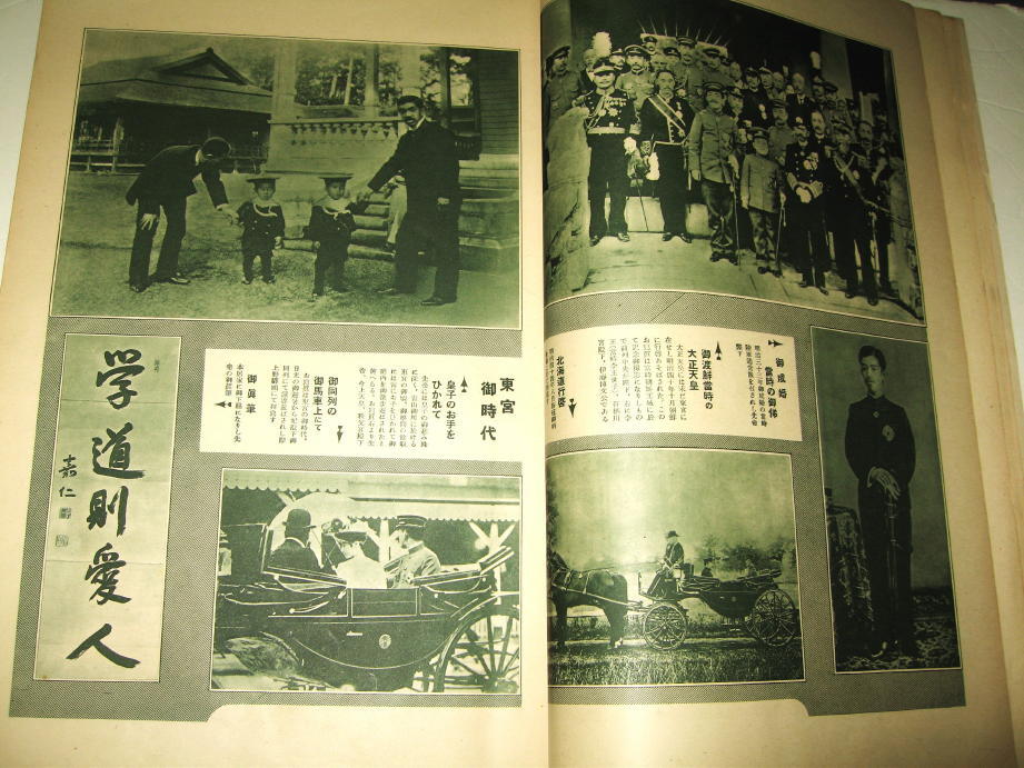 5100円 ○【雑誌】大正天皇御一代画報・1927年(昭和2年)◇表紙 5100円 ○【雑誌】大正天皇御一代画報・1927年(昭和2年)◇表紙
