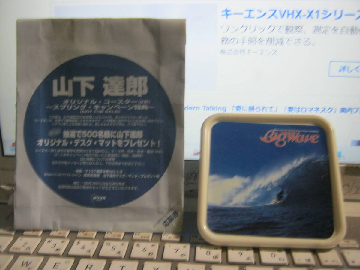 山下達郎 TATSURO YAMASHITA / BIG WAVE スプリングキャンペーン特典袋入りオリジナル・コースター 