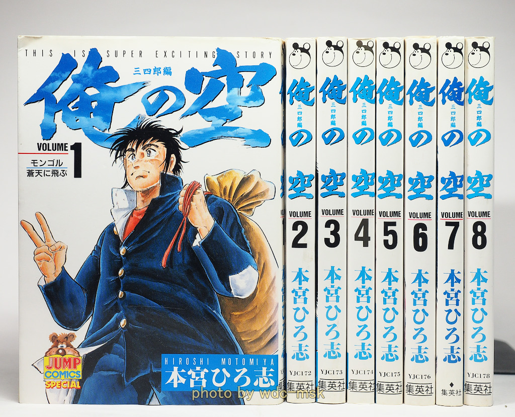 俺の空 三四郎編 全8巻 完結セット / 本宮ひろ志 ヤンジャンSP(青年)|売買されたオークション情報、yahooの商品情報をアーカイブ公開 - オークファン 青年 俺の空 三四郎編 全8巻 完結セット / 本宮ひろ志 ヤンジャンSP(青年)|売買されたオークション情報、yahooの商品情報をアーカイブ公開 - オークファン 青年