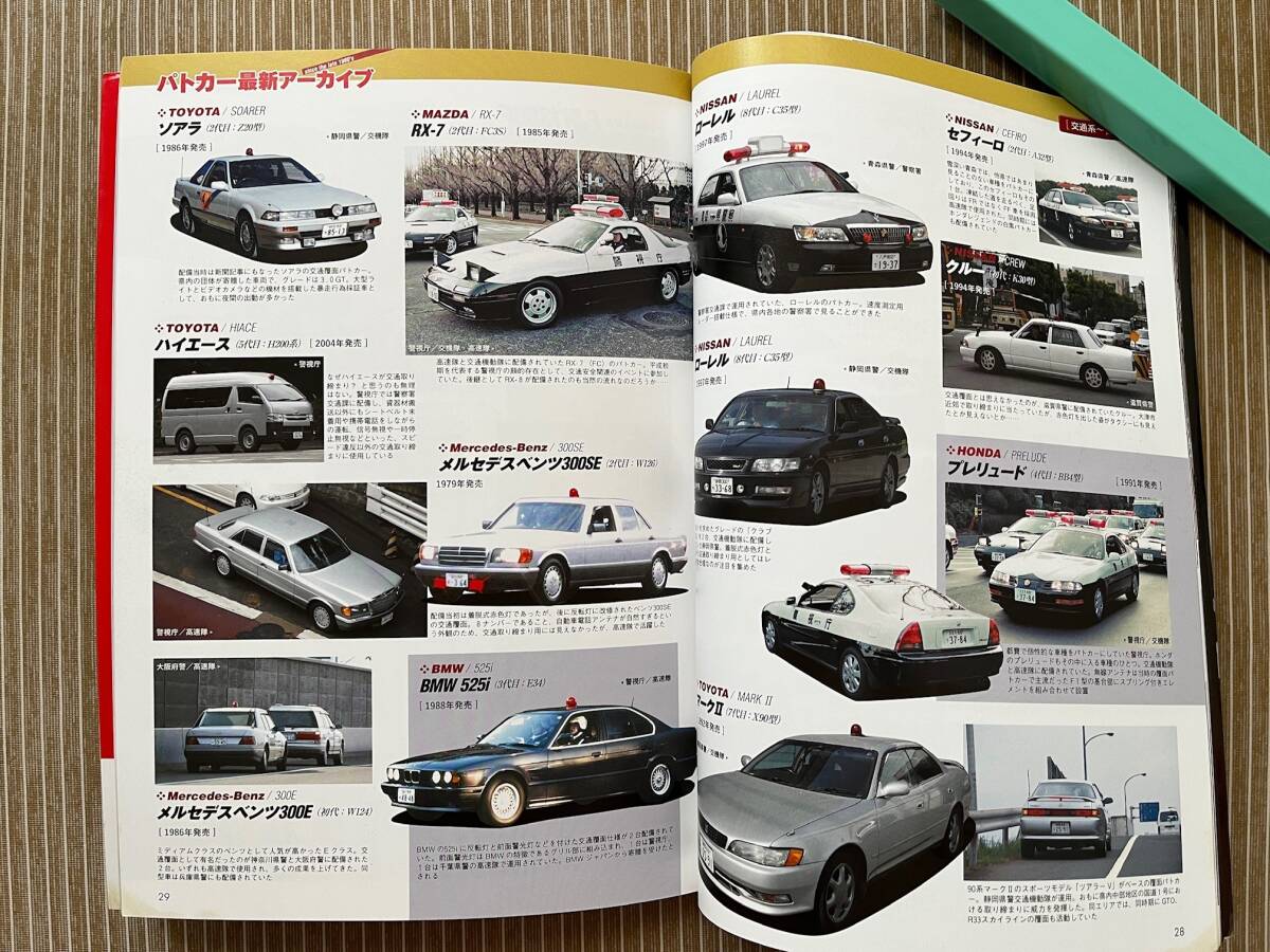 別冊ベストカー 平成 令和新時代 パトカー30年史 百花繚乱 時代 別冊ベストカー 平成 令和新時代 パトカー30年史 百花繚乱 時代