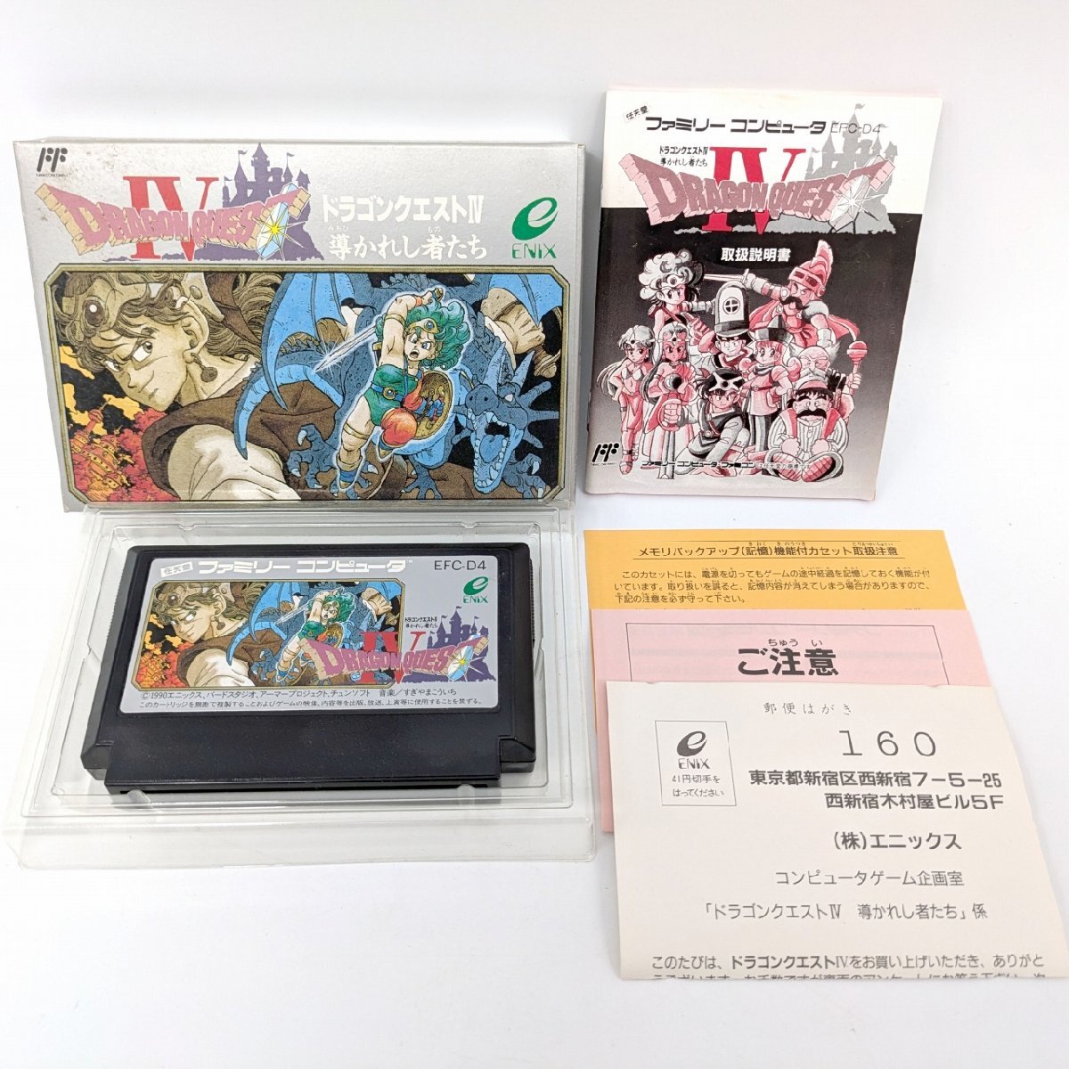 ENIX(エニックス)『ドラゴンクエストⅣ 導かれし者たち』ファミコンソフト・No.240825-17・梱包サイズ60