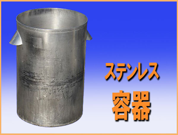 wz99731 ステンレス 容器 直径335mm 中古 厨房 飲食店 業務用 wz99731 ステンレス 容器 直径335mm 中古 厨房 飲食店 業務用