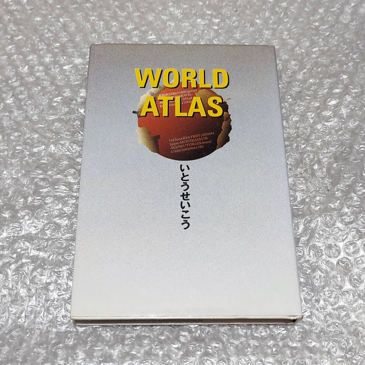 【稀少本】WORLD ATLAS ワールドアトラス いとうせいこう 太田出版 初版