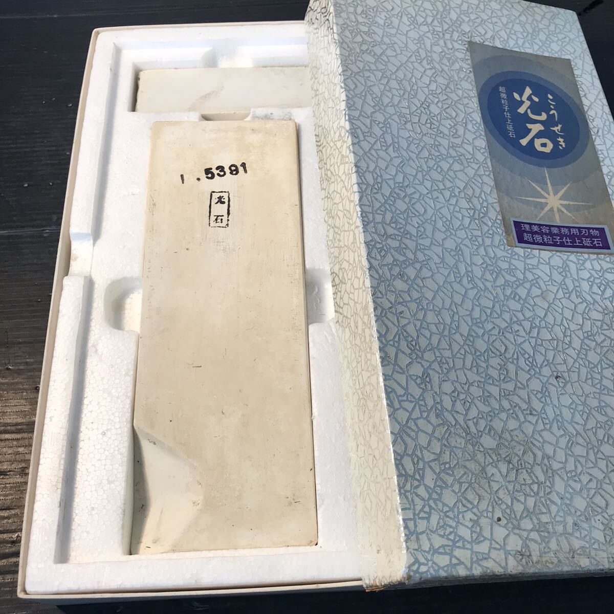 超安い品質 ☆理容 光石 超微粒子仕上砥石 (4) その他