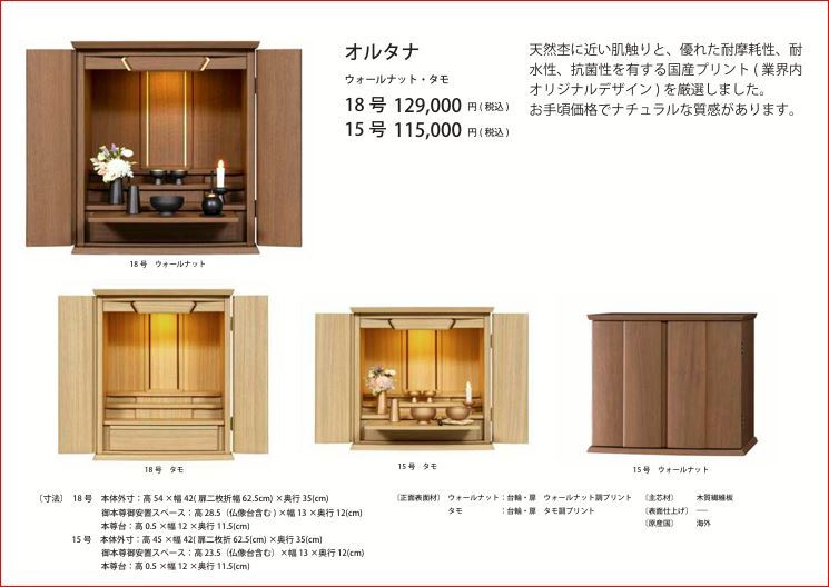 仏壇 上置仏壇 42×45cm 家具調仏壇 LEDライト付 フローリングに 仏壇 上置仏壇 42×45cm 家具調仏壇 LEDライト付 フローリングに