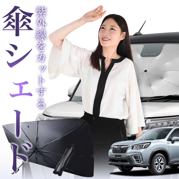  sun shade car umbrella type new model Forester SK5 type SK9 type SKE type SK9 SKE SK5 front umbrella umbrella type car sunshade insulation folding M size 01