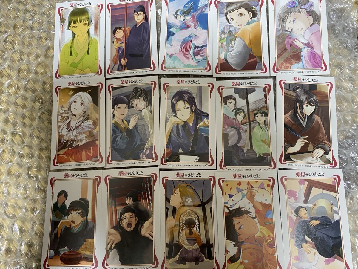 薬屋のひとりごと ヒーロー文庫特製イラストカード 15枚 薬屋のひとりごと ヒーロー文庫特製イラストカード 15枚