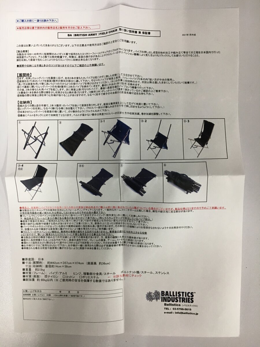 BALLISTICS/フィールドチェア/1人用/BLK/BAA-2101/マルチカモ BALLISTICS/フィールドチェア/1人用/BLK/BAA-2101/マルチカモ