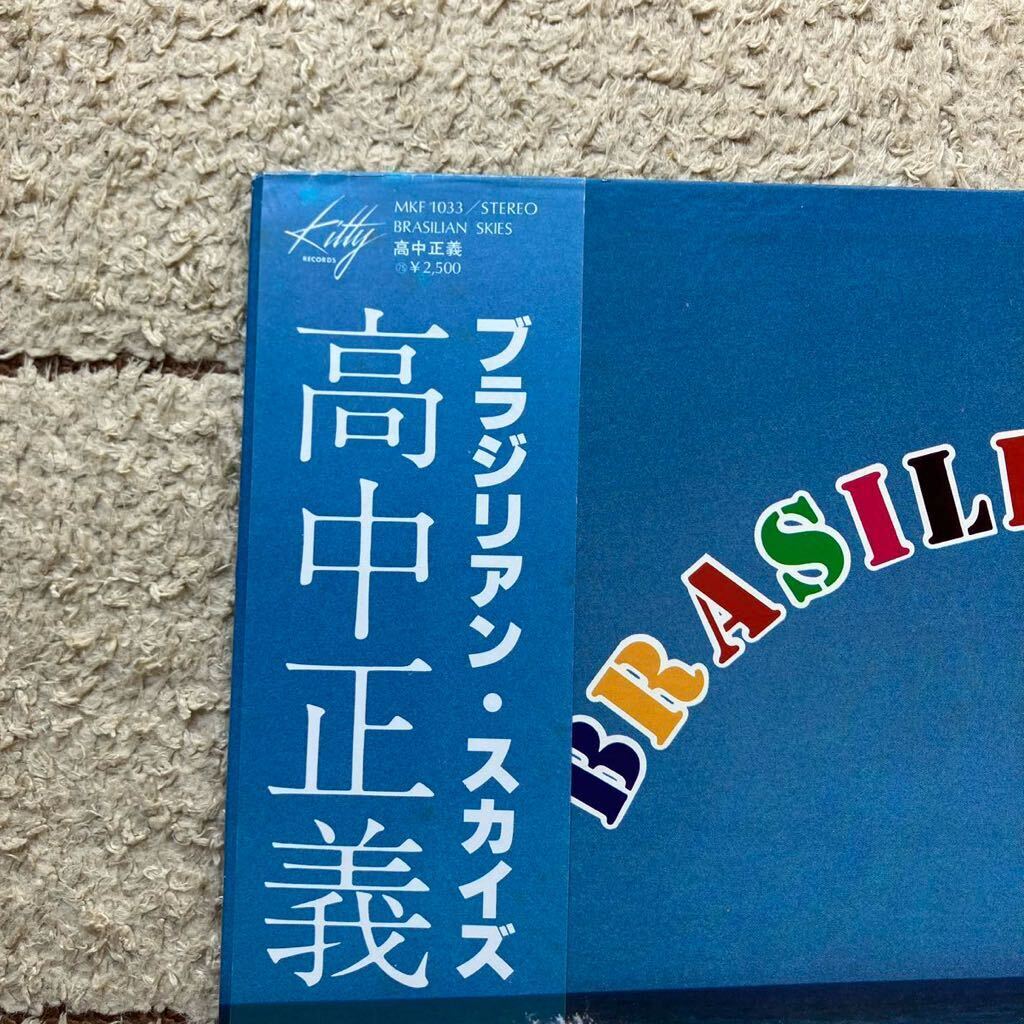 高中正義 BRASILIAN SKIES 1978年 ブラジリアン スカイズ 和モノ 高中正義 BRASILIAN SKIES 1978年 ブラジリアン スカイズ 和モノ