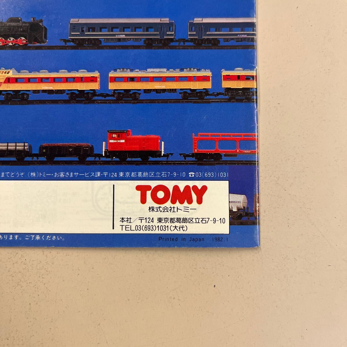 当時物 トミー TOMY スーパーレール 商品カタログ 1982年 当時物 トミー TOMY スーパーレール 商品カタログ 1982年