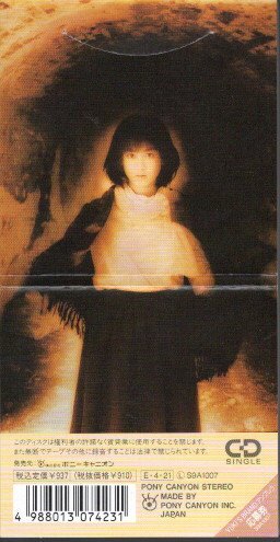 ◇即決CD◇斉藤由貴/夢の中へ/ドラマ「湘南物語」主題歌/作詞曲:井上陽水_画像2