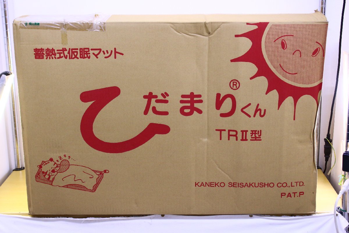 5250円 ○【未開封】金子製作所 TR2型 ひだまりくん 蓄熱式仮眠 5250円 ○【未開封】金子製作所 TR2型 ひだまりくん 蓄熱式仮眠