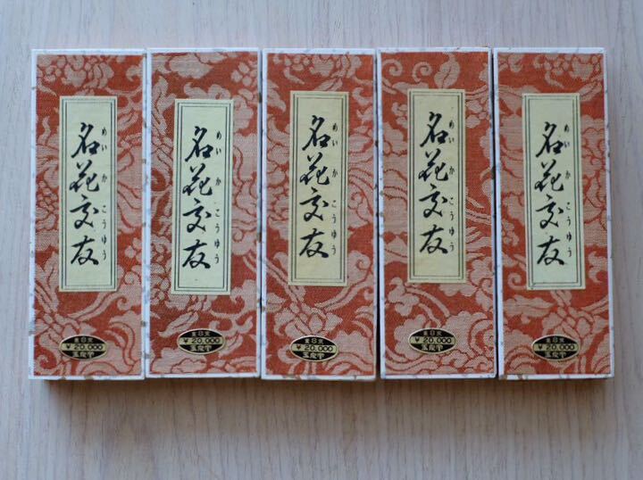 Yahoo!オークション - 日本の古墨 昭和50年(1975年) 玉泉堂製