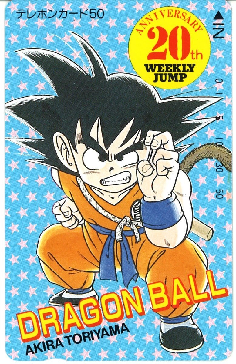 ドラゴンボール DRAGON BALL 鳥山明 週刊少年ジャンプ テレカ ドラゴンボール DRAGON BALL 鳥山明 週刊少年ジャンプ テレカ