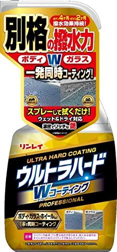 RINREI(リンレイ) スプレー ウルトラハードダブルコーティング W-35