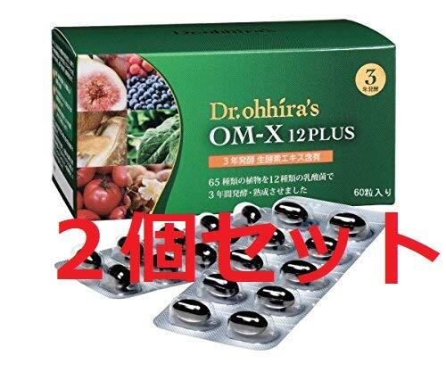 ２個セット OM-X 12PLUS オーエム・エックス 12プラス 60粒