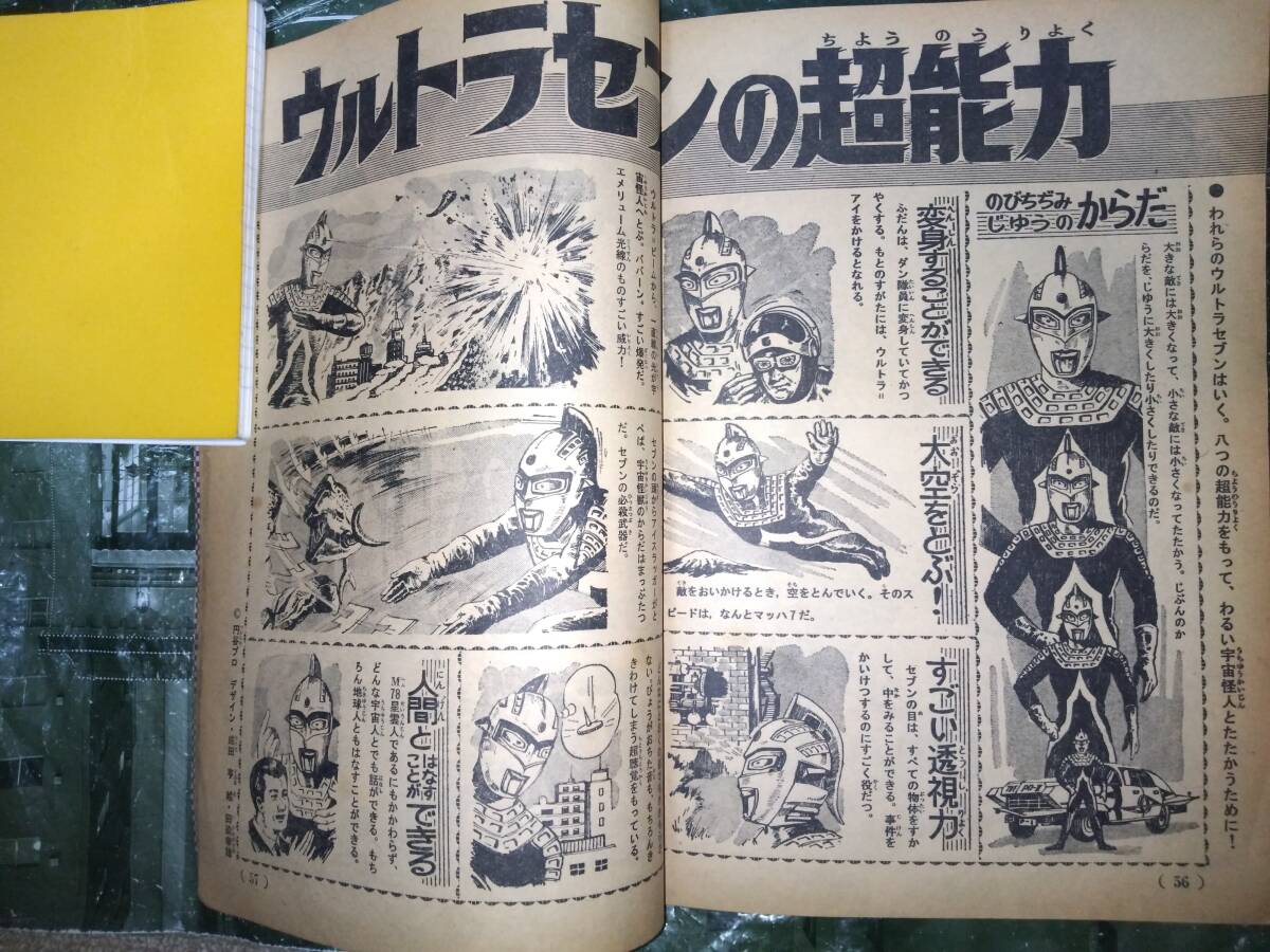ぼくら昭和42年12月号本誌・付録デラックス別冊「ウルトラセブン ぼくら昭和42年12月号本誌・付録デラックス別冊「ウルトラセブン