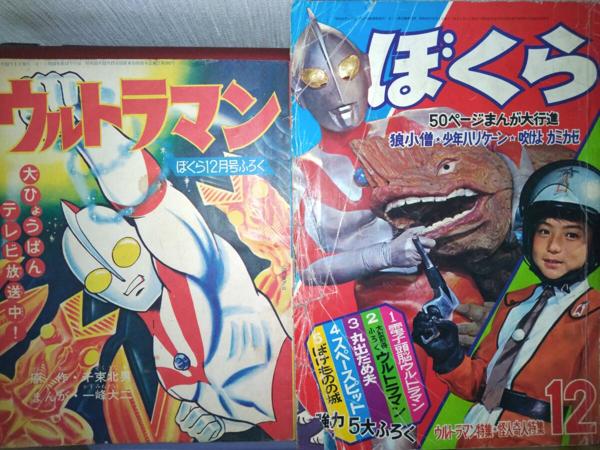 冒険王昭和43年1月号本誌・付録「冒険マガジン」(豹マン 冒険王昭和43年1月号本誌・付録「冒険マガジン」(豹マン