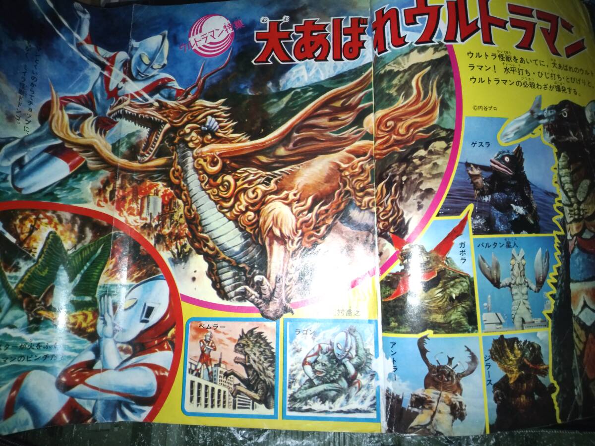 ぼくら昭和41年9月号本誌・付録「ウルトラマン」(本誌掲載漫画 ぼくら昭和41年9月号本誌・付録「ウルトラマン」(本誌掲載漫画