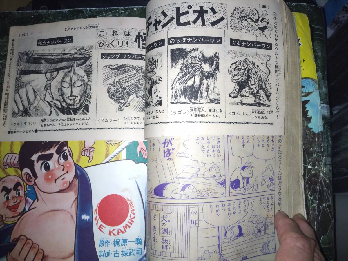 ぼくら昭和41年9月号本誌・付録「ウルトラマン」(本誌掲載漫画 ぼくら昭和41年9月号本誌・付録「ウルトラマン」(本誌掲載漫画
