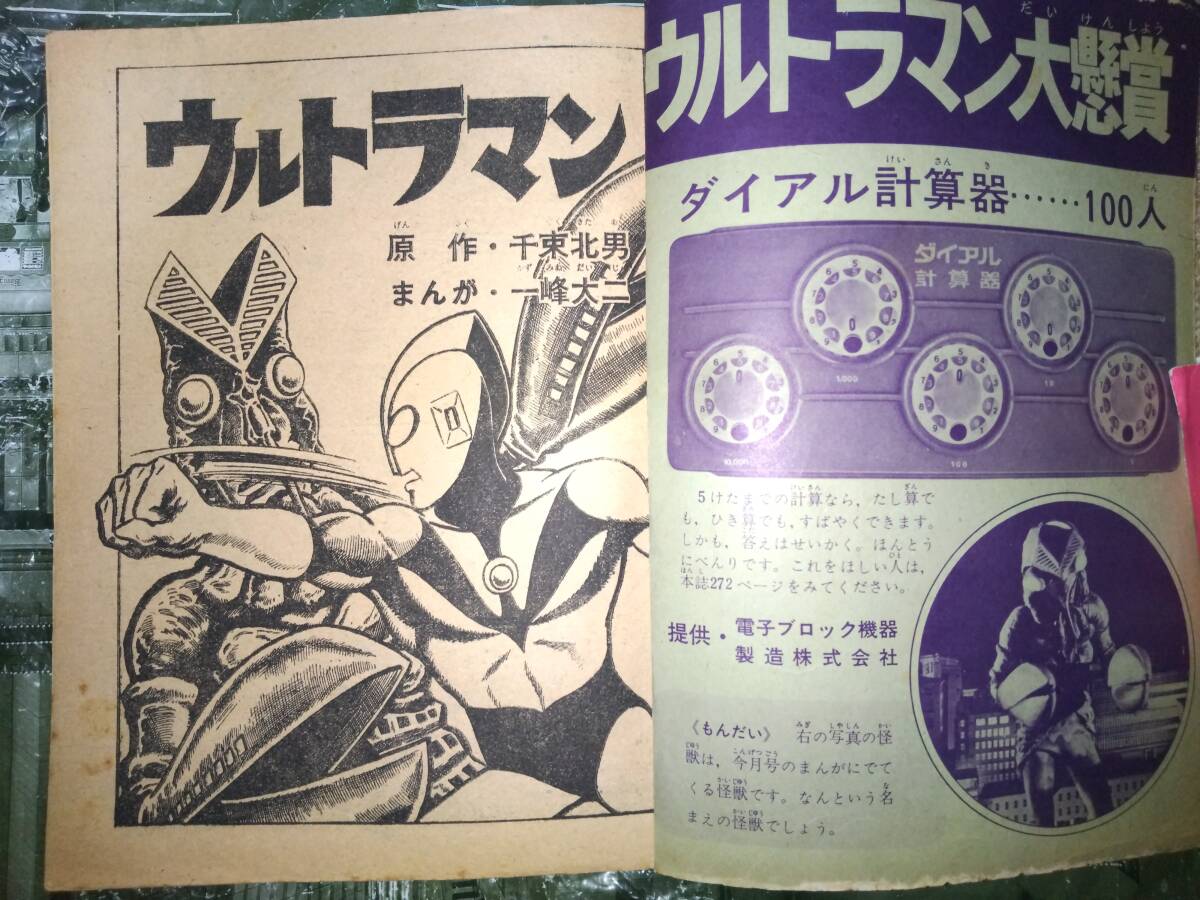 ぼくら昭和41年9月号本誌・付録「ウルトラマン」(本誌掲載漫画 ぼくら昭和41年9月号本誌・付録「ウルトラマン」(本誌掲載漫画