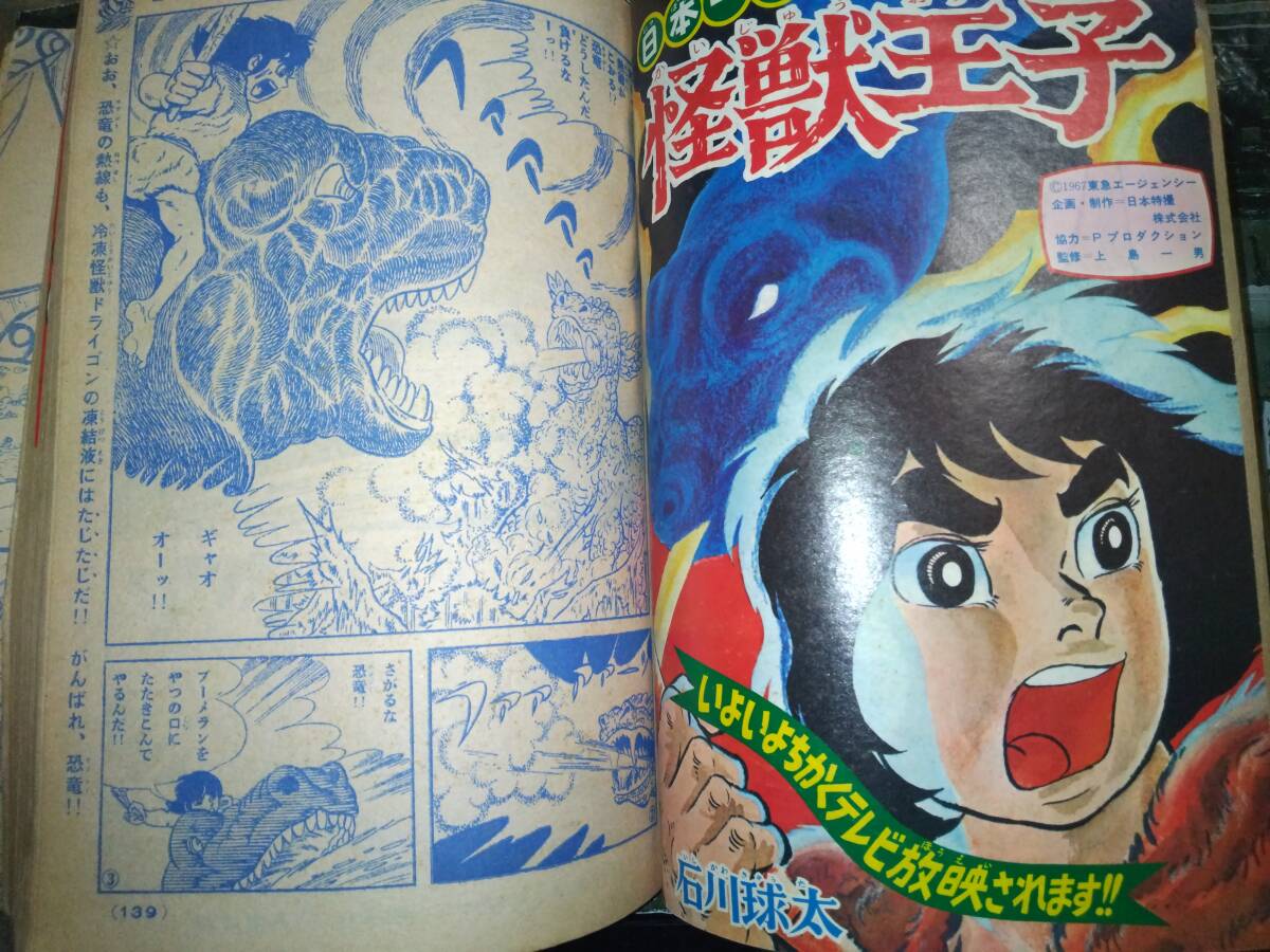 少年画報昭和42年9月号本誌・付録「少画コミックス」(ロボタン 少年画報昭和42年9月号本誌・付録「少画コミックス」(ロボタン