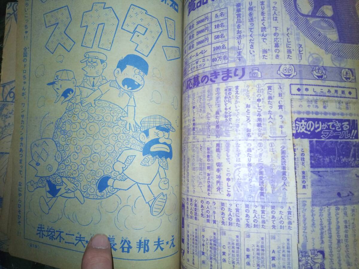 少年画報昭和42年9月号本誌・付録「少画コミックス」(ロボタン 少年画報昭和42年9月号本誌・付録「少画コミックス」(ロボタン