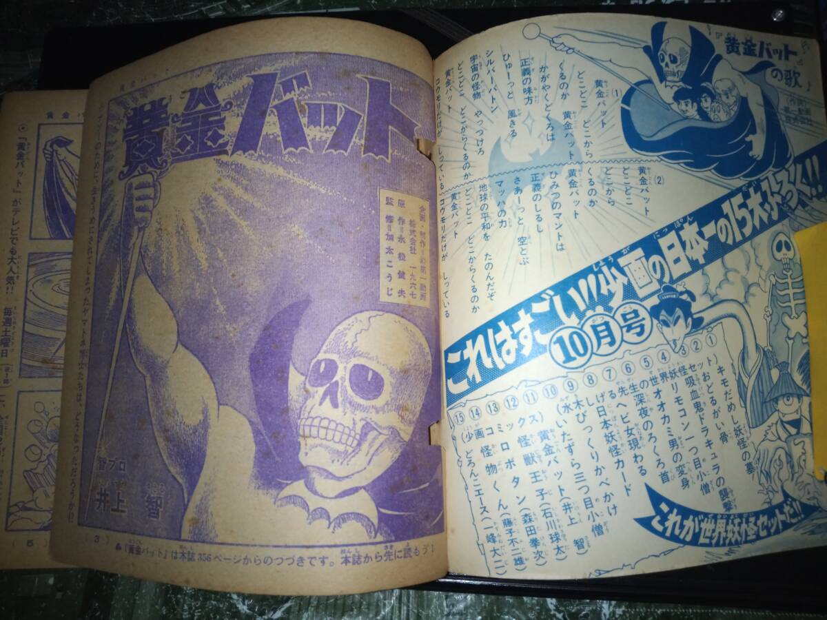 少年画報昭和42年9月号本誌・付録「少画コミックス」(ロボタン 少年画報昭和42年9月号本誌・付録「少画コミックス」(ロボタン