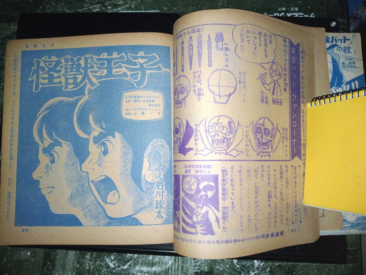 少年画報昭和42年9月号本誌・付録「少画コミックス」(ロボタン 少年画報昭和42年9月号本誌・付録「少画コミックス」(ロボタン