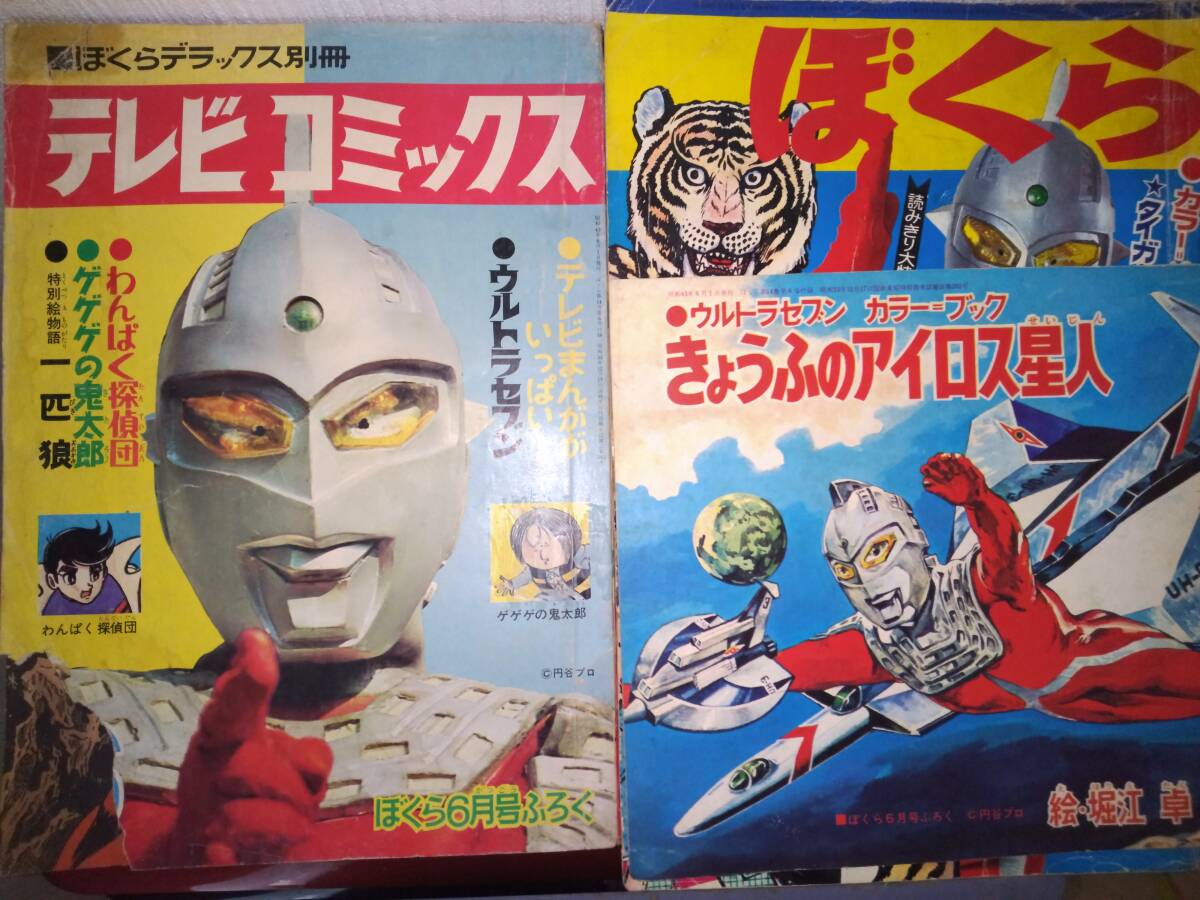 13855円 ぼくら昭和43年6月号本誌・付録「テレビコミックス 13855円 ぼくら昭和43年6月号本誌・付録「テレビコミックス