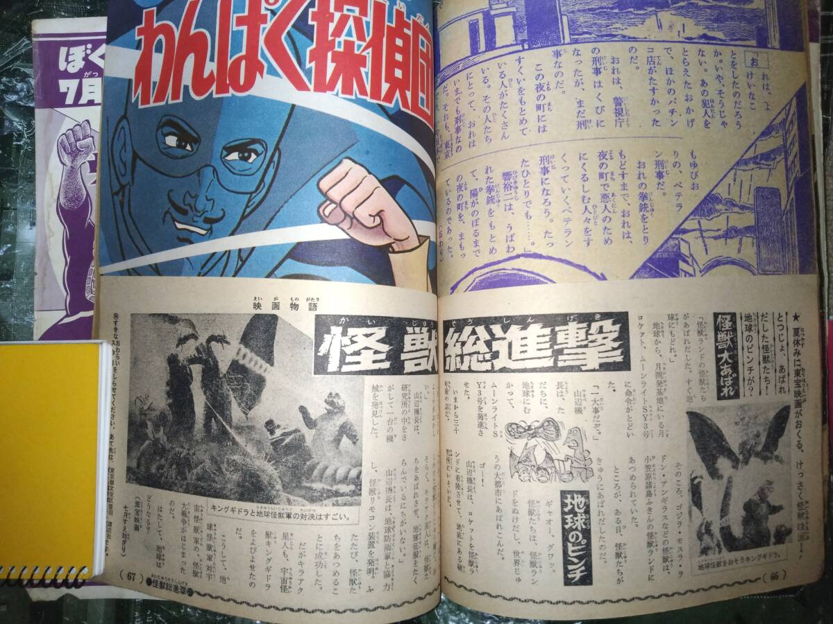 ぼくら昭和43年6月号本誌・付録「テレビコミックス ぼくら昭和43年6月号本誌・付録「テレビコミックス