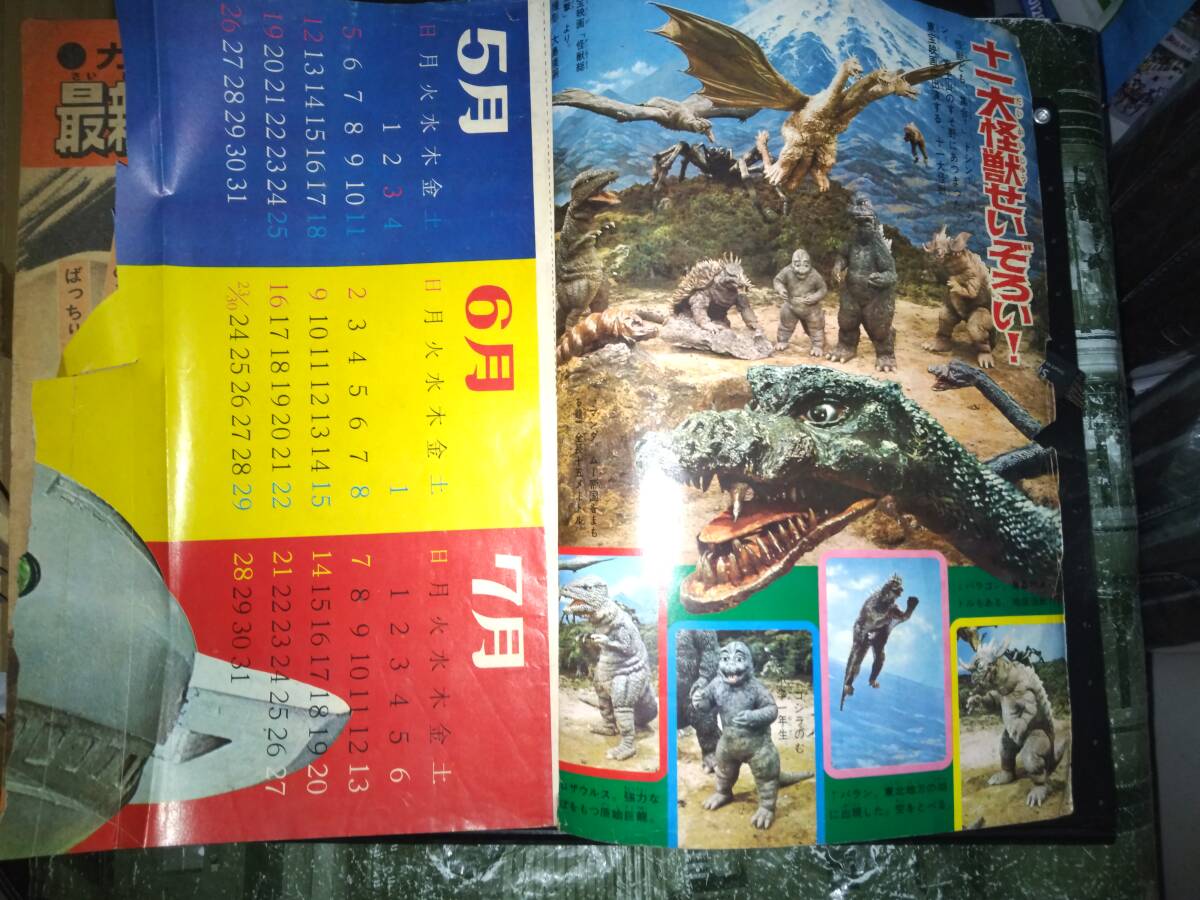 ぼくら昭和43年6月号本誌・付録「テレビコミックス ぼくら昭和43年6月号本誌・付録「テレビコミックス