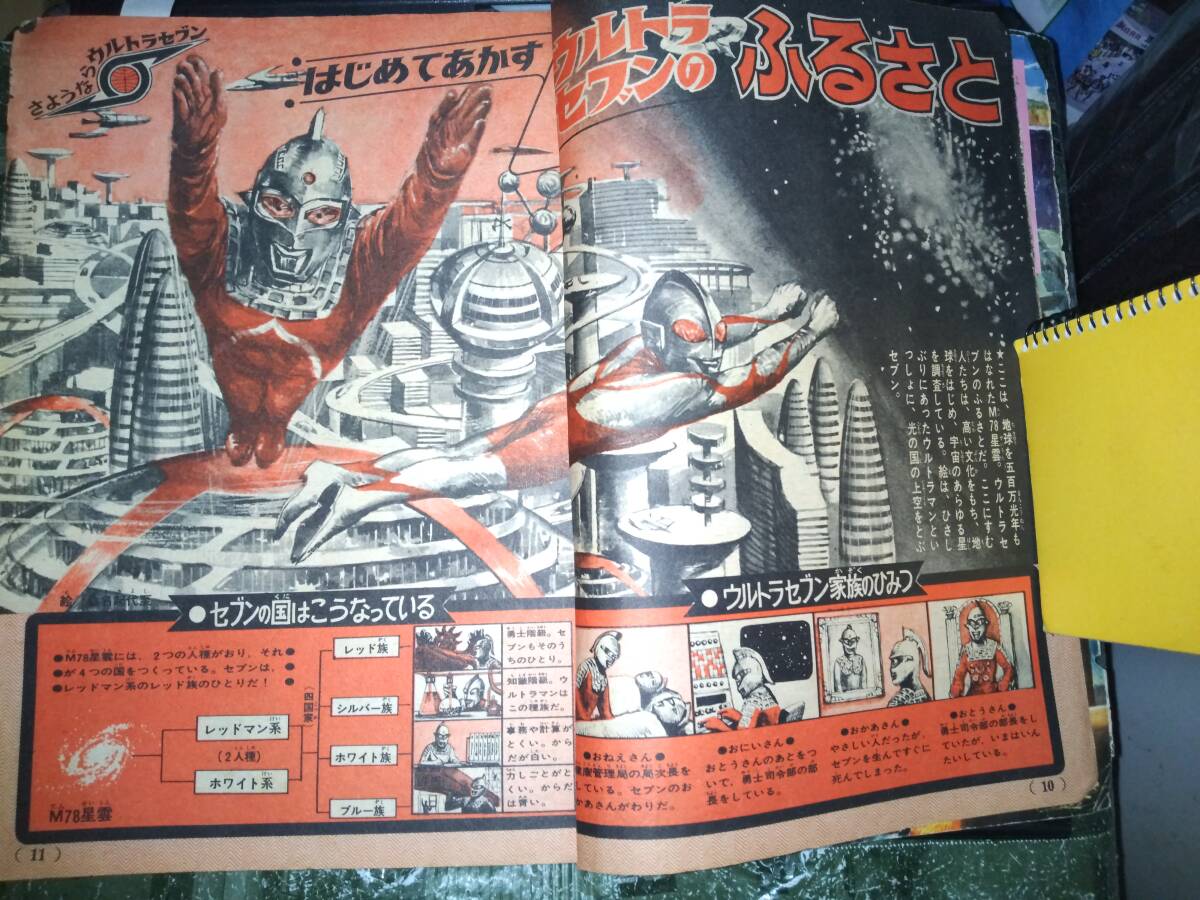ぼくら昭和43年10月号本誌・付録デラックス別冊「ウルトラセブン ぼくら昭和43年10月号本誌・付録デラックス別冊「ウルトラセブン