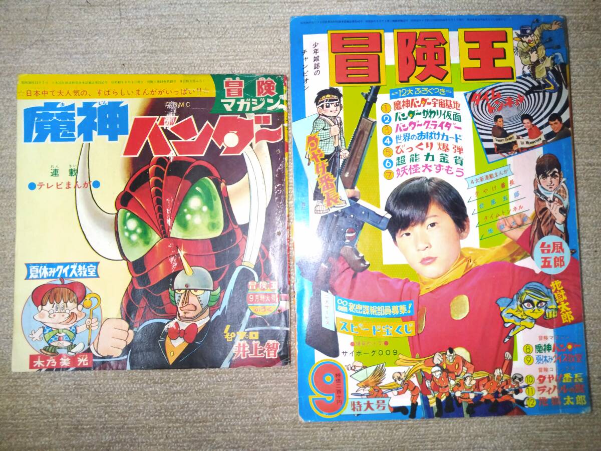 7876-8 おもしろブック 昭和28年 6月号 集英社 少年マンガ誌 7876-8 おもしろブック 昭和28年 6月号 集英社 少年マンガ誌
