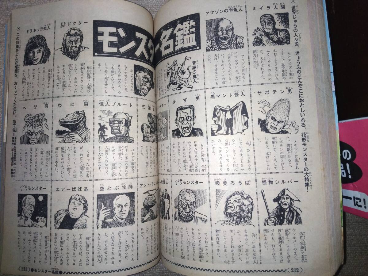 ぼくら昭和42年6月号本誌・付録「ウルトラマン」・付録 ぼくら昭和42年6月号本誌・付録「ウルトラマン」・付録